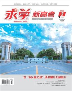 求学·新高考版