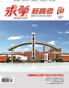 求学·新高考版