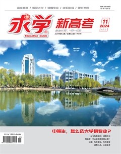 求學(xué)·新高考版