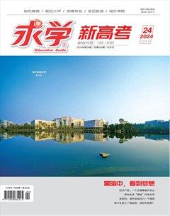 求学·新高考版