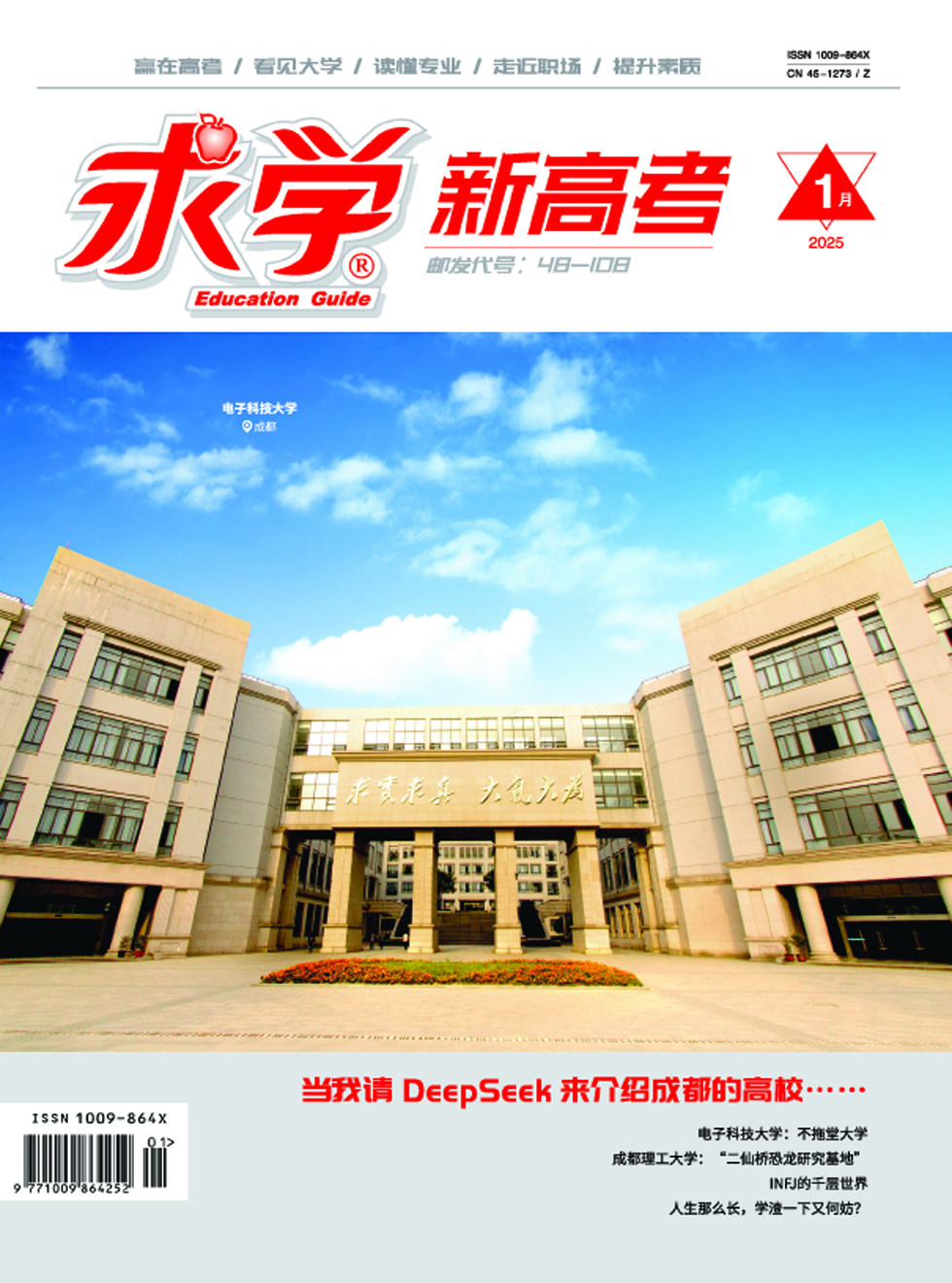 求学·新高考版