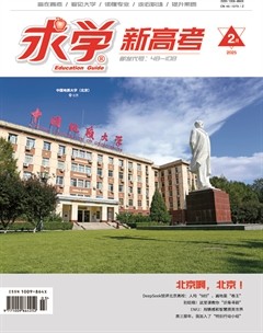 求学·新高考版
