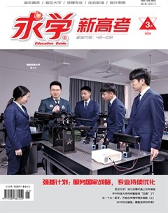 求学·新高考版