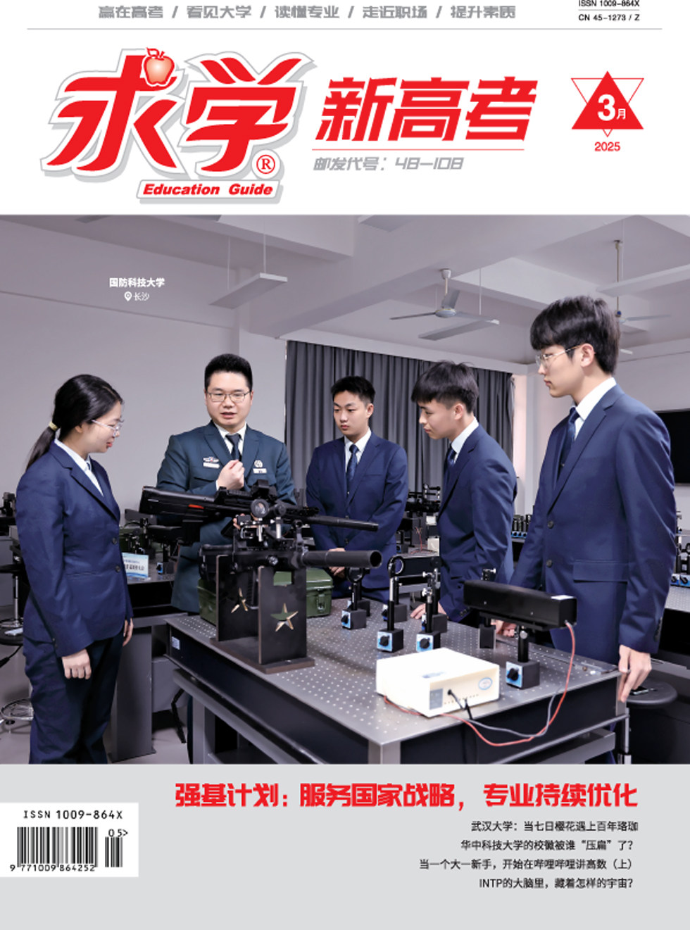 求学·新高考版