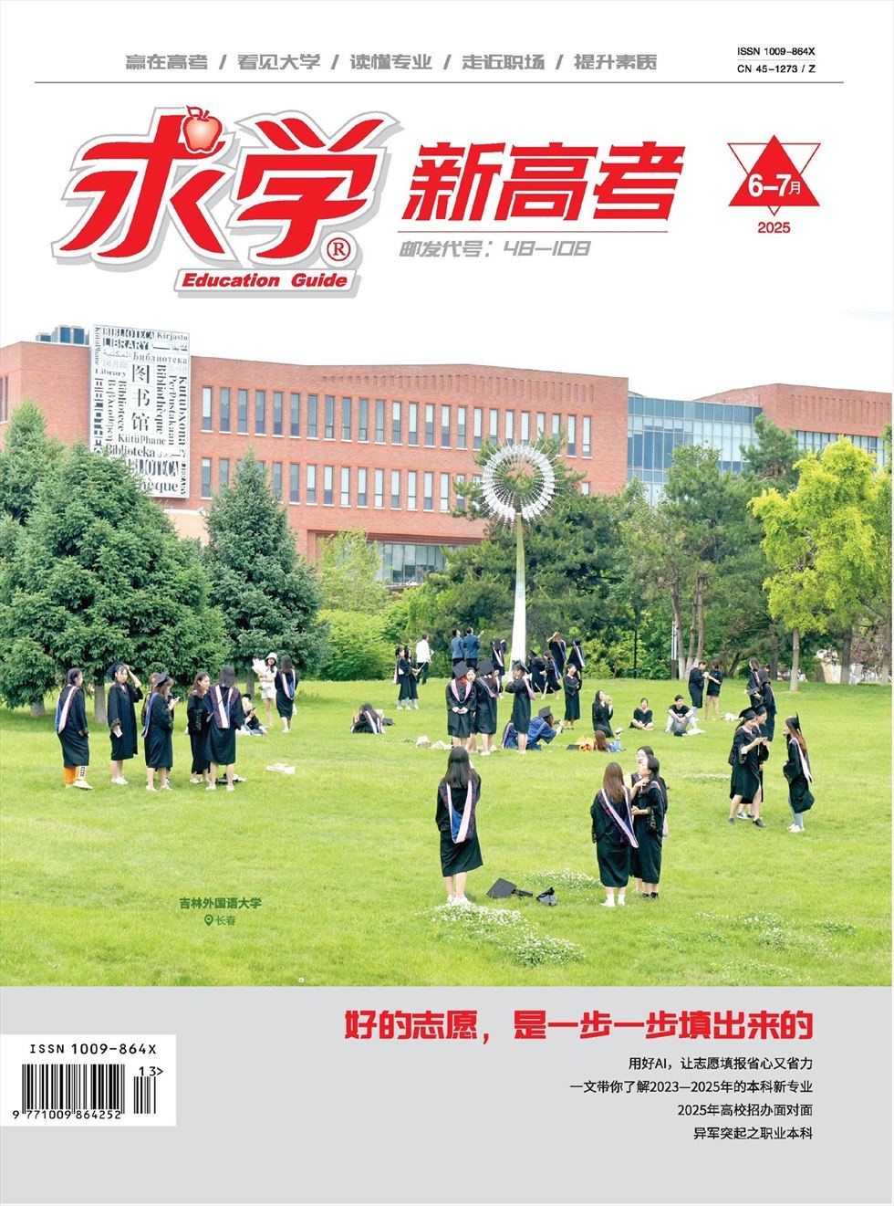 求學(xué)·新高考版