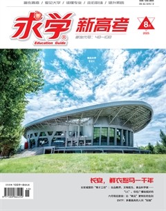 求学·新高考版
