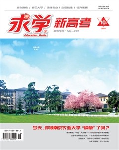 求学·新高考版