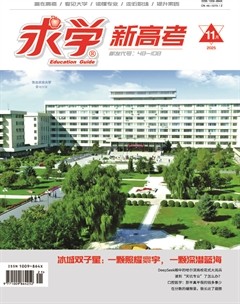 求学·新高考版