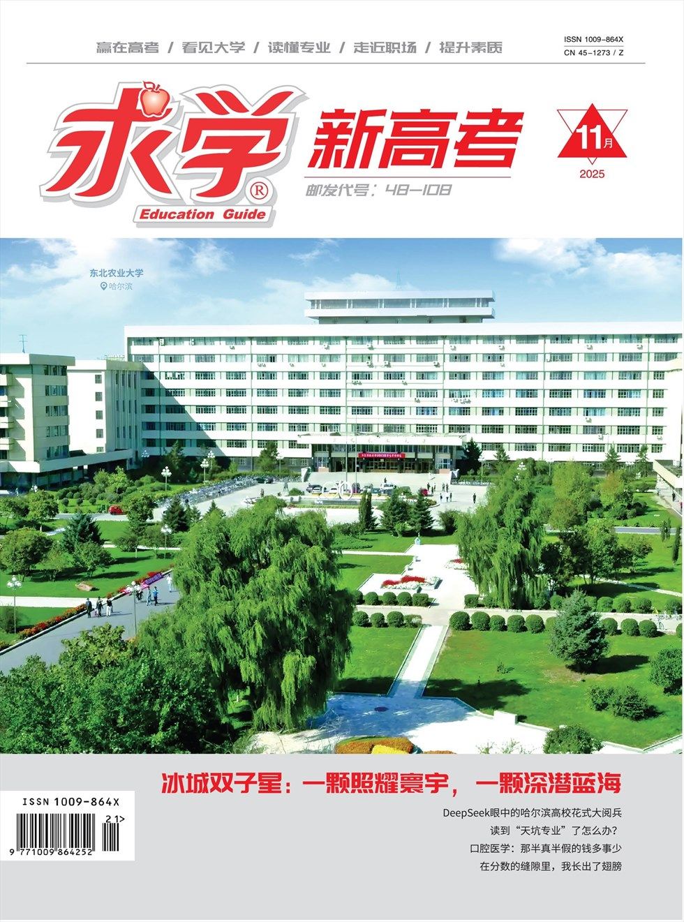 求学·新高考版