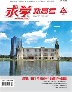 求学·新高考版