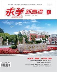 求学·新高考版