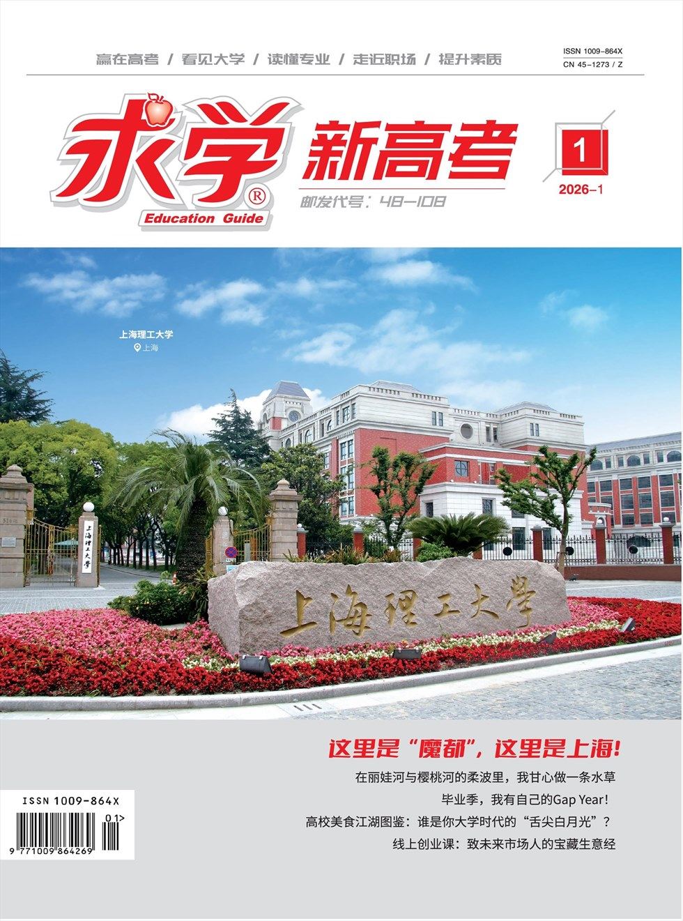 求学·新高考版