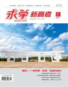 求学·新高考版