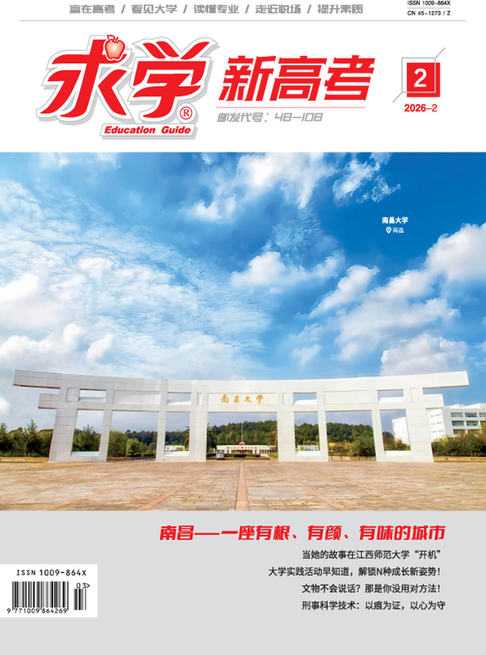 求学·新高考版