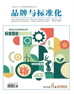 品牌與標(biāo)準(zhǔn)化