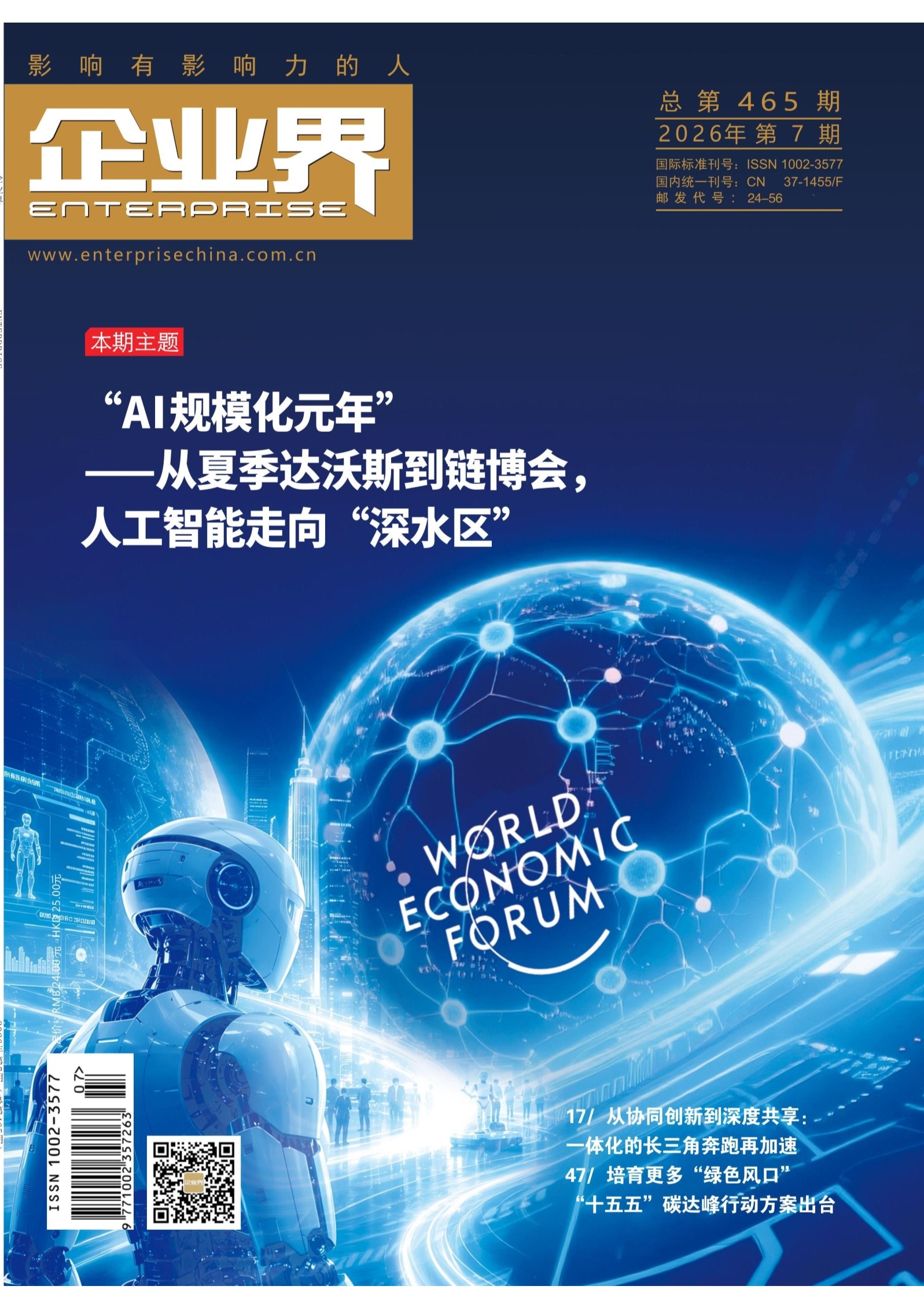 企业界