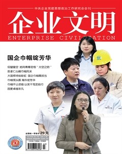 企业文明