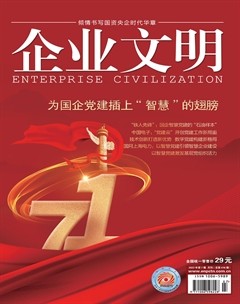 企业文明