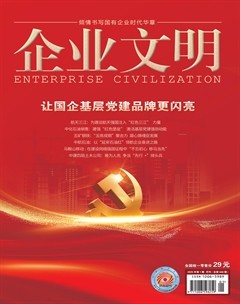 企業(yè)文明