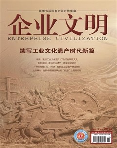 企业文明