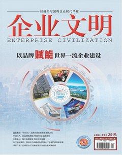 企業(yè)文明