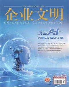 企業(yè)文明