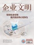 企业文明