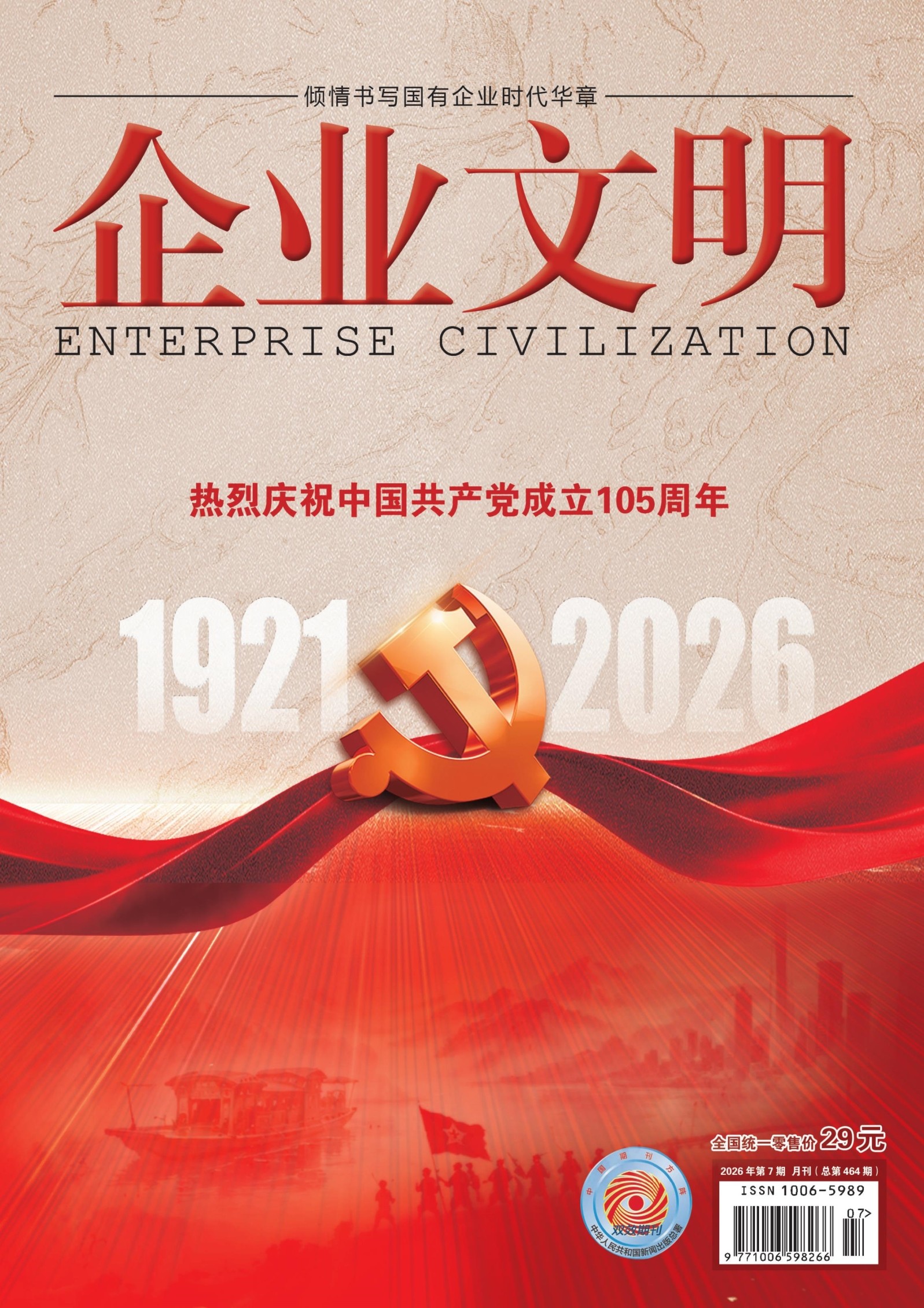企业文明