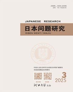 日本问题研究