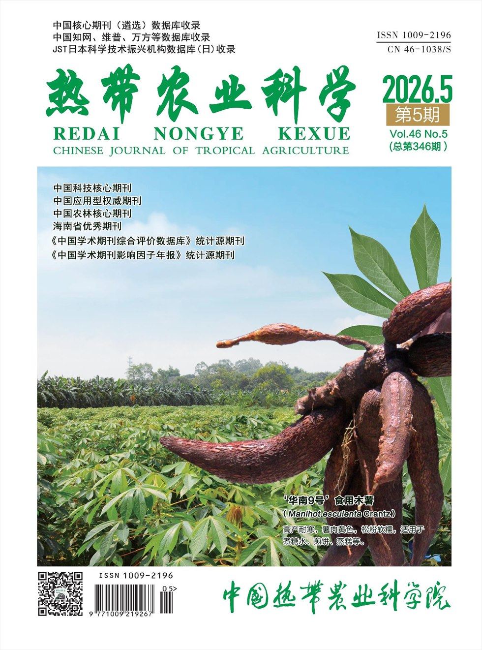 热带农业科学