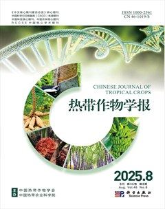 熱帶作物學報