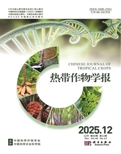 热带作物学报