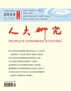 人大研究