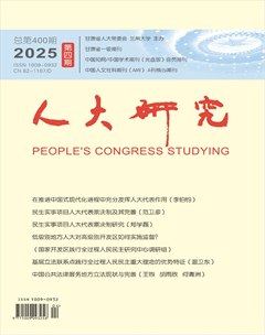 人大研究