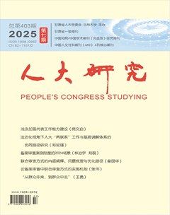 人大研究