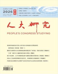 人大研究
