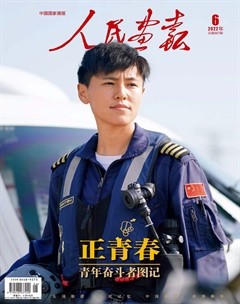 人民画报