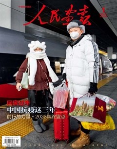 人民画报