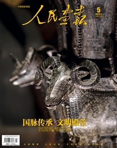 人民畫報