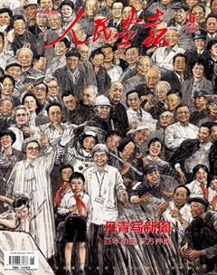 人民画报
