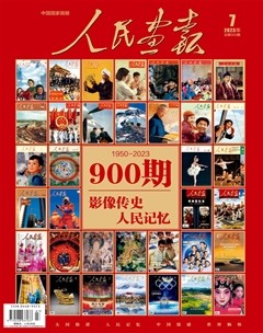 人民画报