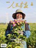 人民画报