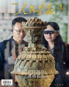 人民画报