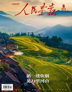 人民畫報