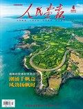 人民画报