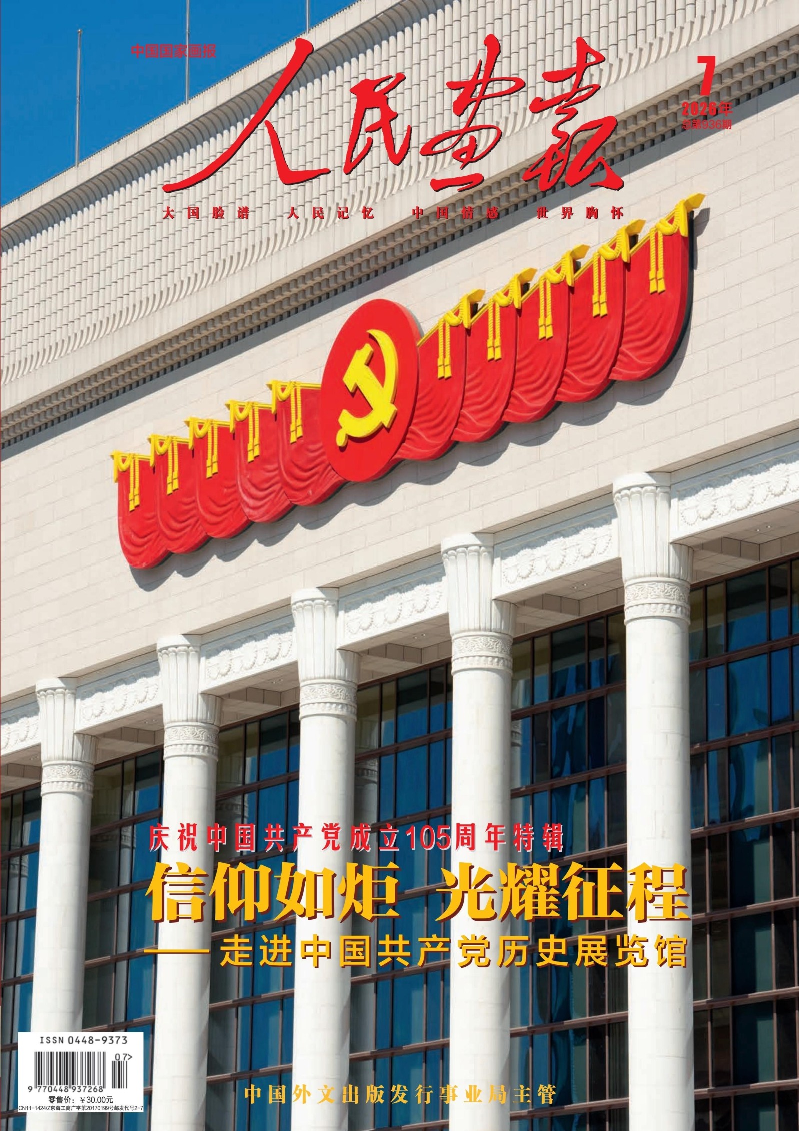 人民画报