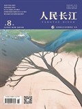 人民长江