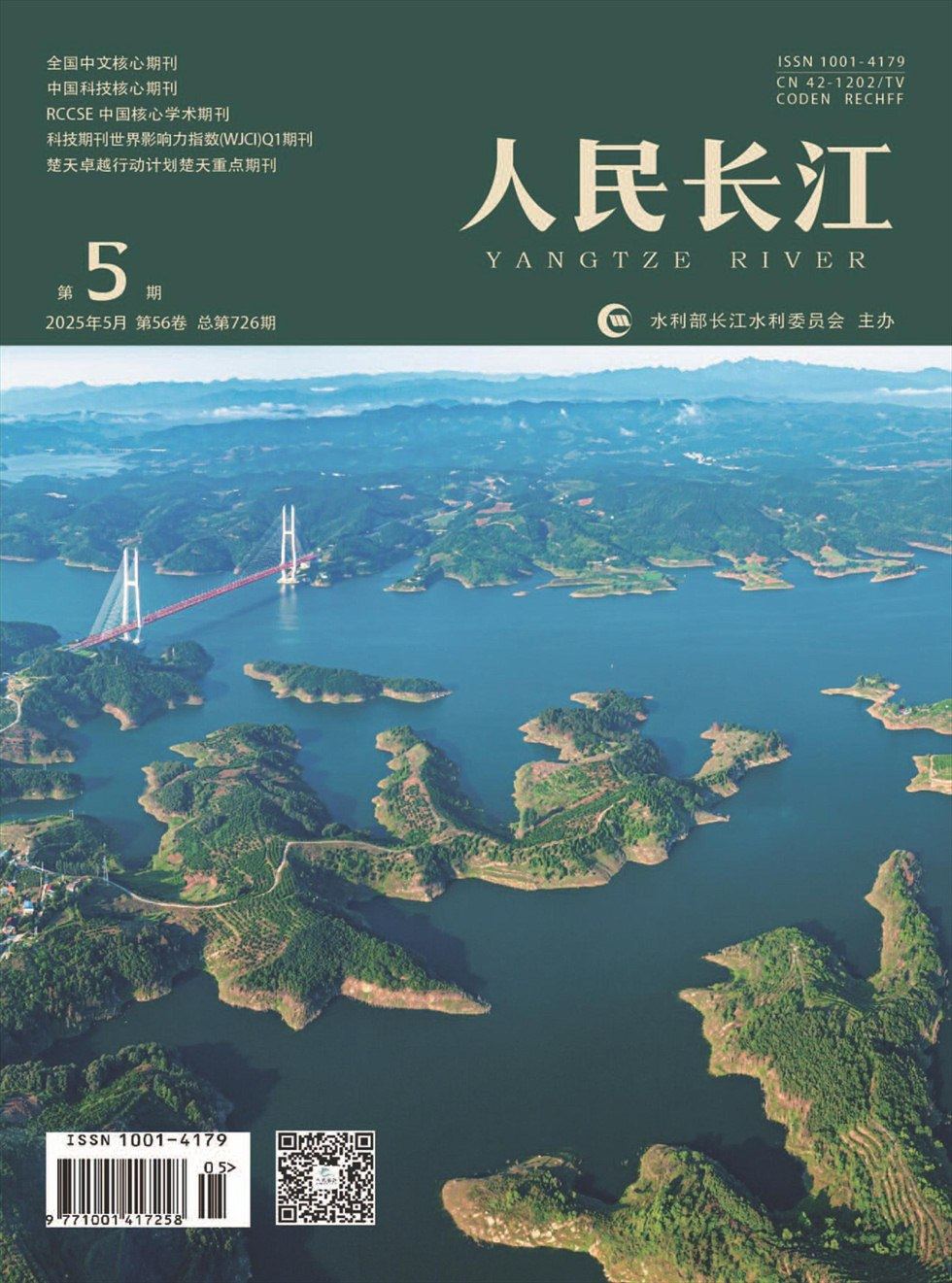 人民长江