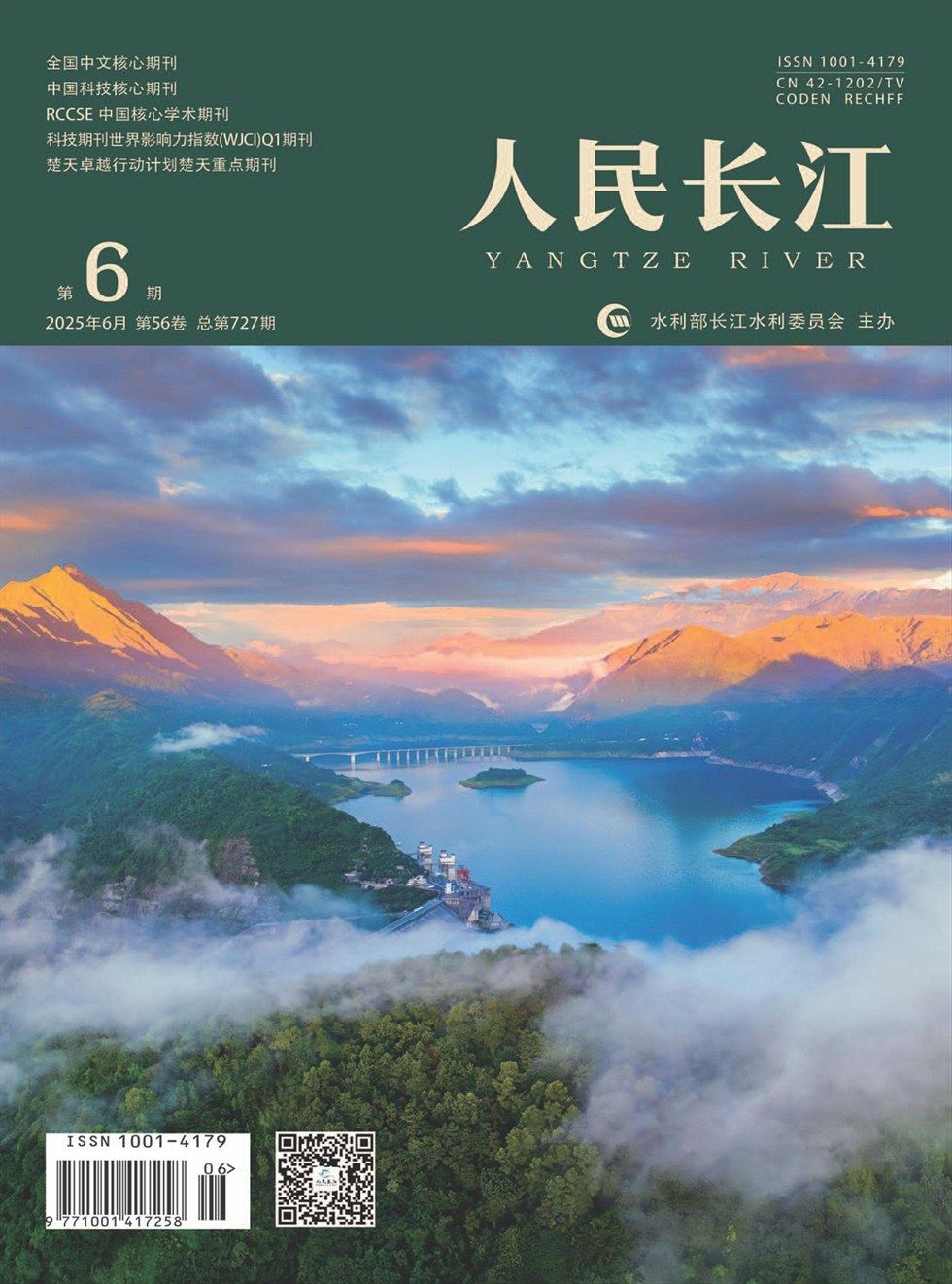 人民长江