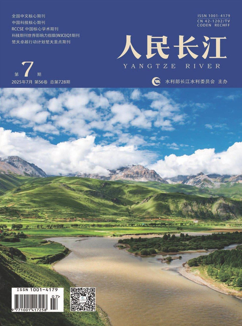 人民长江